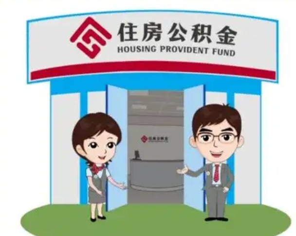 阿拉善盟公积金怎么退出来在哪里退（怎样退公积金）